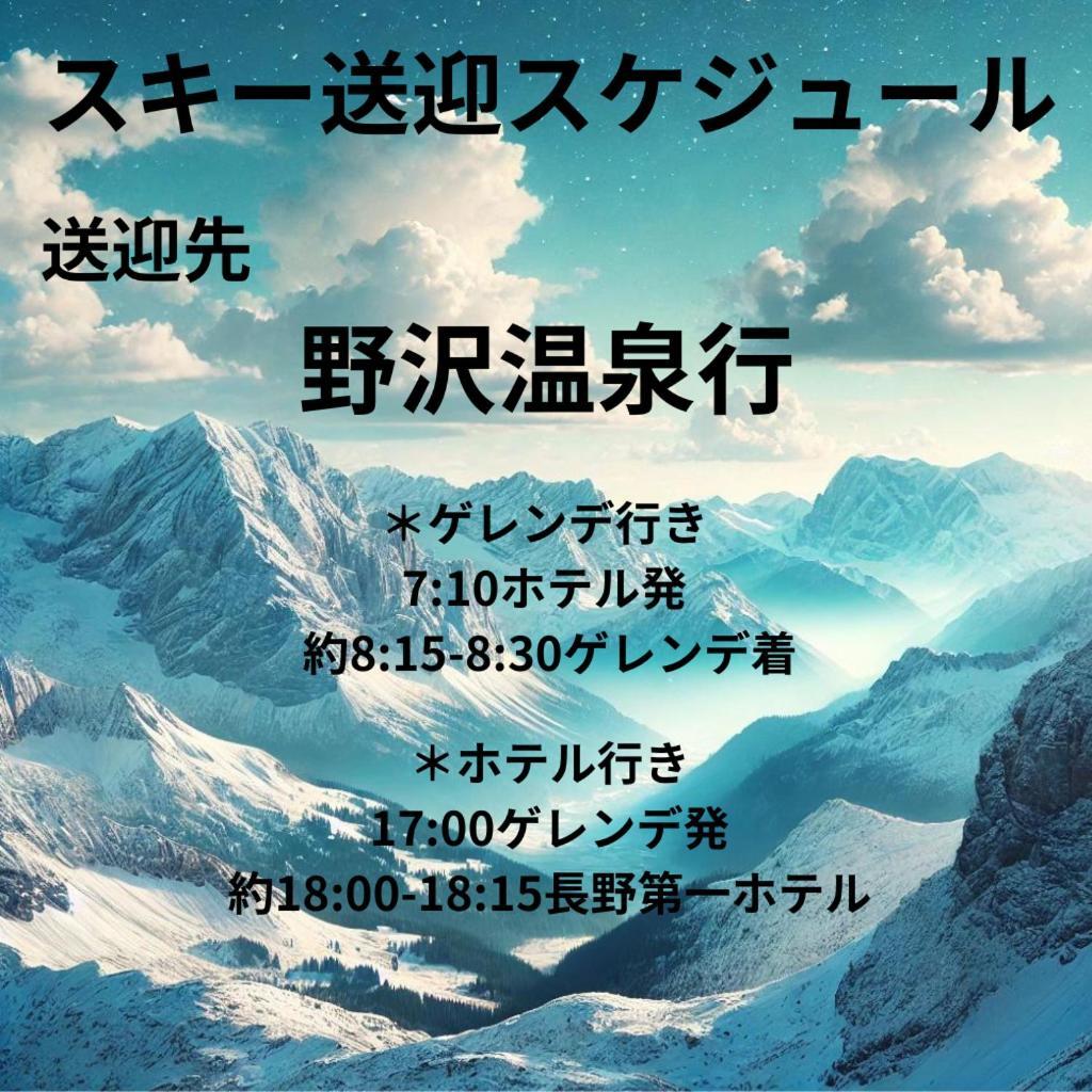 Nagano Daiichi Hotel Zewnętrze zdjęcie